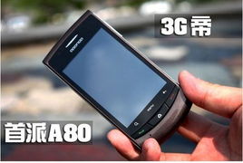 用心打造國際標桿 首派A80軟硬兼備，電容觸摸屏重塑交互體驗